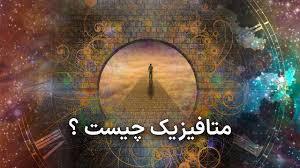 metaphysics omtina.ir